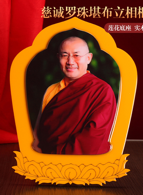 藏式慈诚莲花罗珠实木烤漆相框摆件挂画装饰家用十相自唐卡图堪布