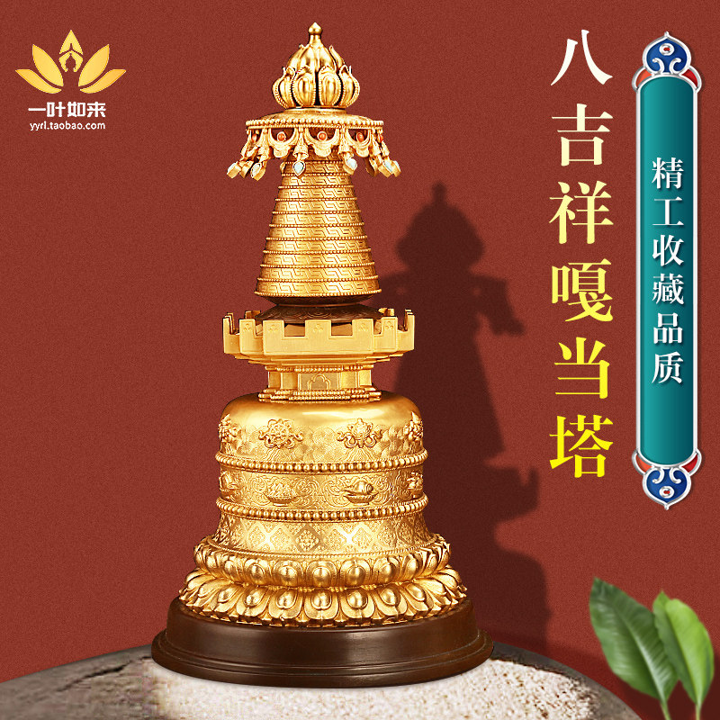 慧宝纯铜噶当塔鎏金西藏舍利塔佛塔藏密宗用品摆件宝塔家用八吉祥