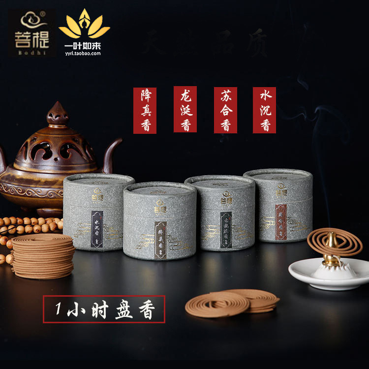 古城香业菩提牌龙涎香1小时