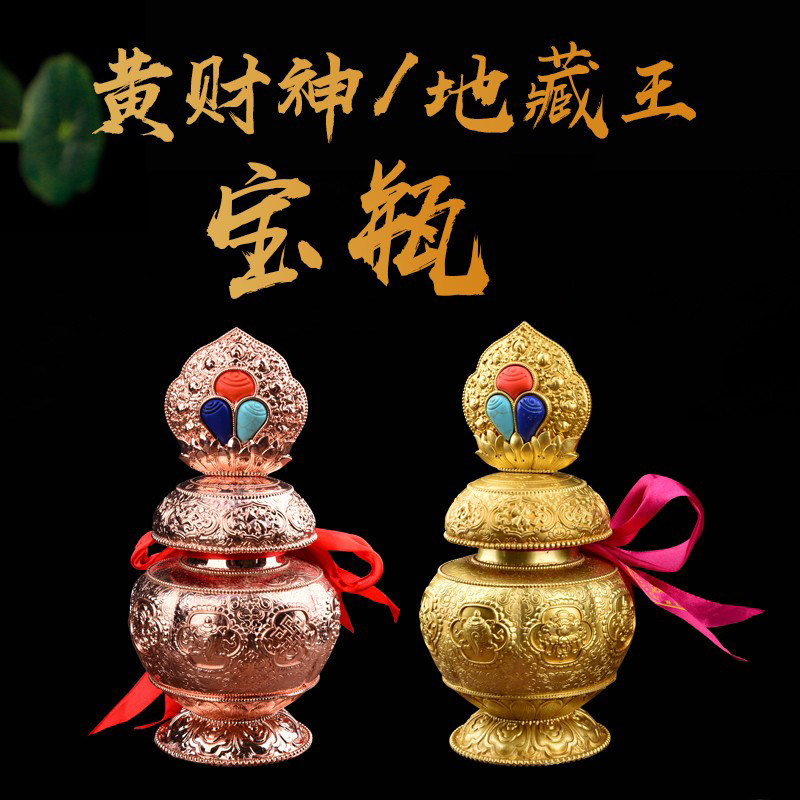 正品亚青装藏宝瓶地藏王黄财神宝瓶地藏王宝瓶纯铜家用摆件大小号