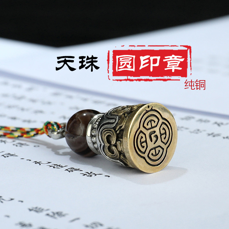 藏式黄铜天珠圆印章男女