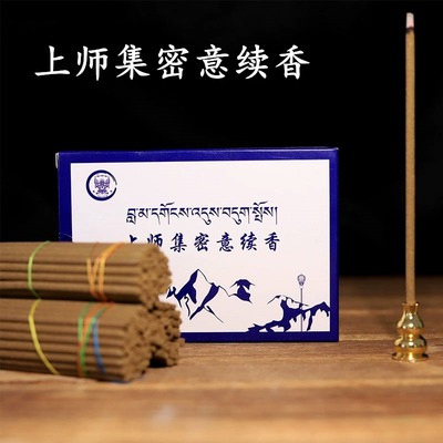 藏香上师集密意续香藏香线香