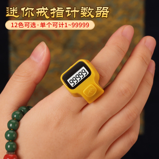 开口计数器手按藏式电子数显电池计数器念数手戒指计静音迷你小款