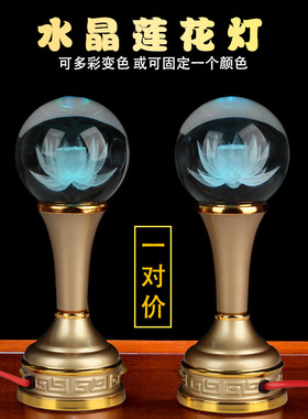 七彩水晶莲花灯佛供灯家用充电插电供奉灯led佛灯佛前观音长明灯