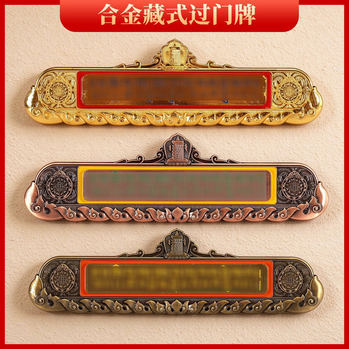 藏式合金过门贴楣门贴门口办公室墙挂件十相自在牌九宫八卦牌墙贴