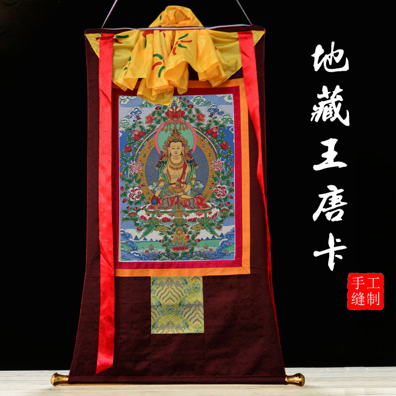 地藏王唐卡画像客厅玄关尼泊尔刺绣手绘西藏式密宗佛像挂画