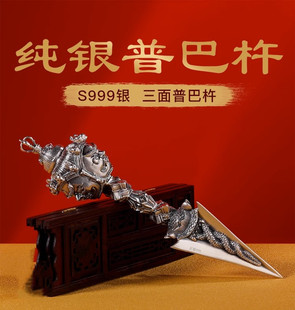 S999纯银做旧金刚杵普巴橛普巴千足银三面金刚杵家居摆件大号18cm