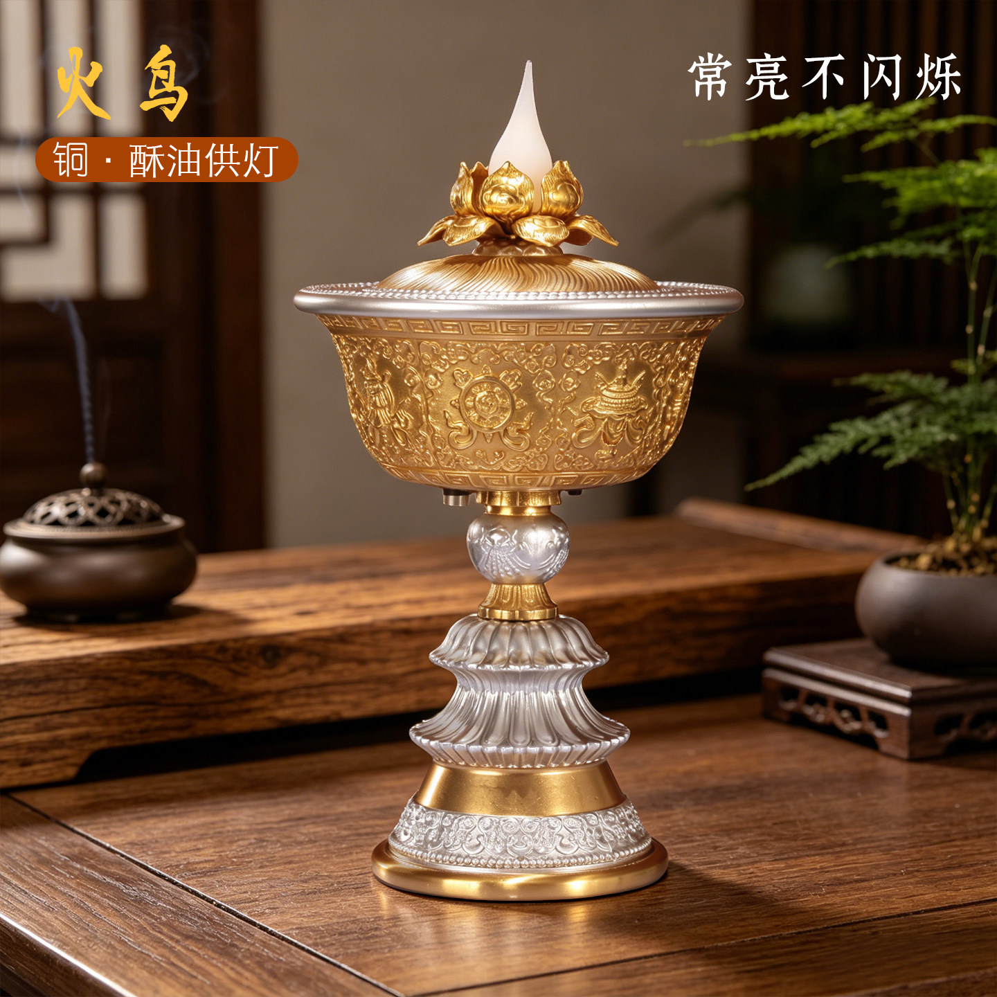 火鸟纯铜酥油灯灯座莲花八吉祥 LED长明灯蜡烛台供奉灯电子高脚座