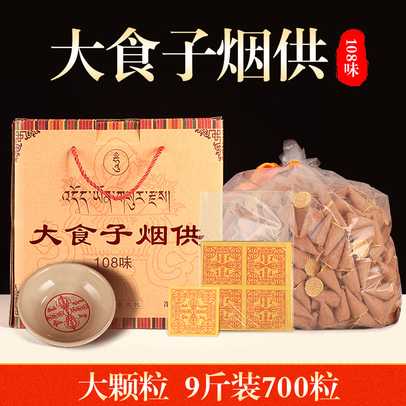 食子烟供礼佛塔香9斤装