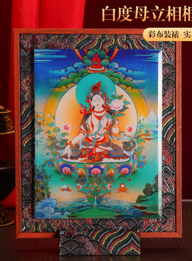 藏式白度母布艺实木玻璃相框摆件挂画装饰画家用十相自在唐卡图