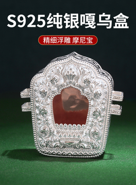 S925纯银吊坠摩尼宝镂空嘎乌盒
