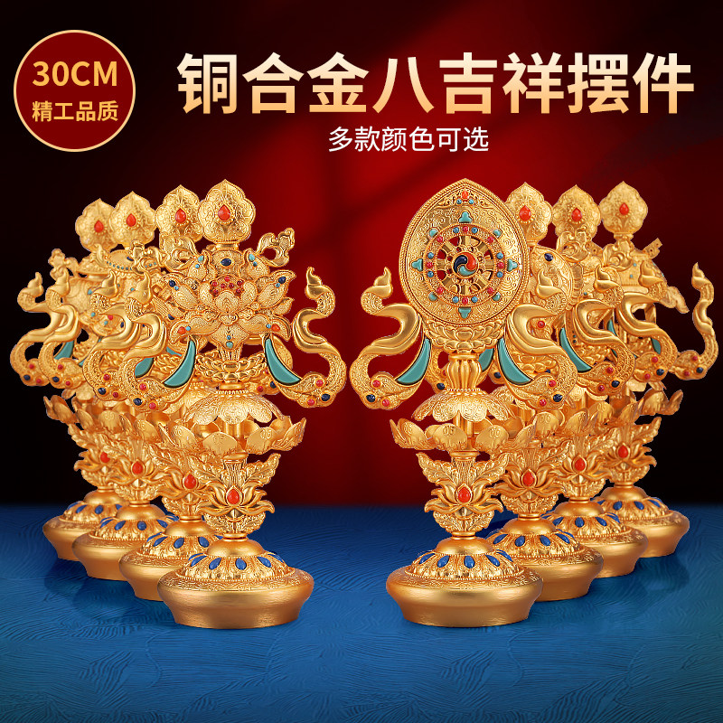 藏式八吉祥摆件复古鎏铜合金家用30cm吉祥八宝莲花法轮摩尼宝集合