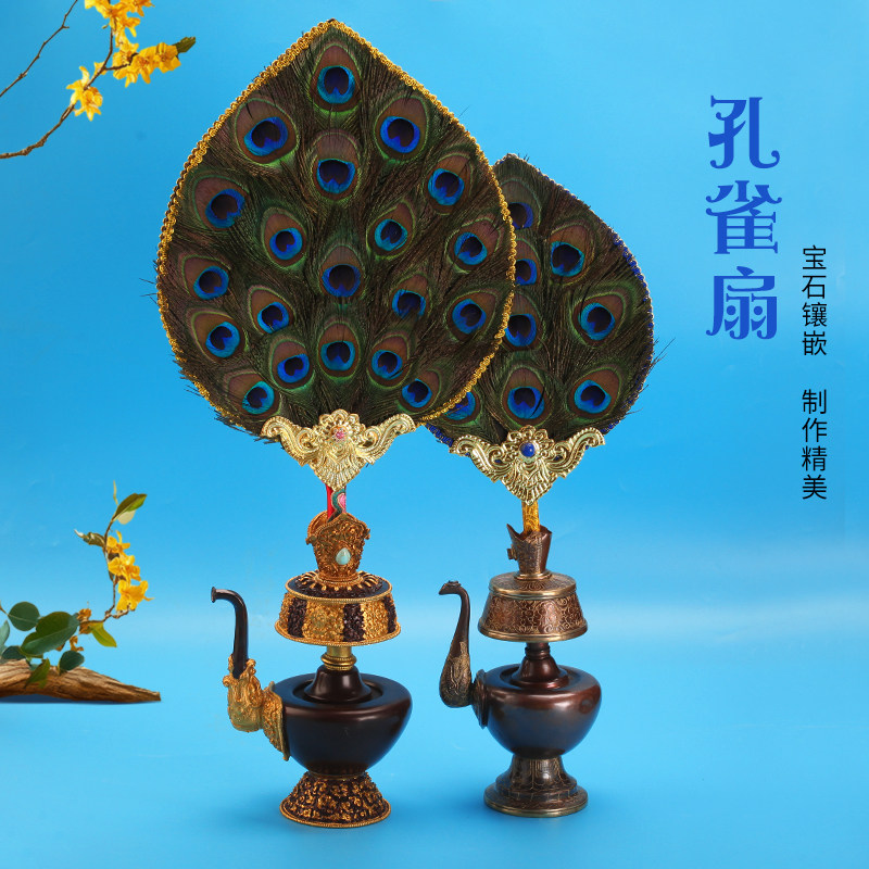 藏式贲巴壶文巴扇子尼泊尔孔雀眼羽毛装饰文巴净水壶10/20眼宝石