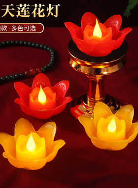 电池树脂黄色红色莲花灯菩萨供佛灯新款充电式仿真电子蜡烛台荷花