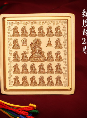 西藏黄铜绿度母25尊金刚结随身擦擦模像泥复工具家用客摆件木礼盒