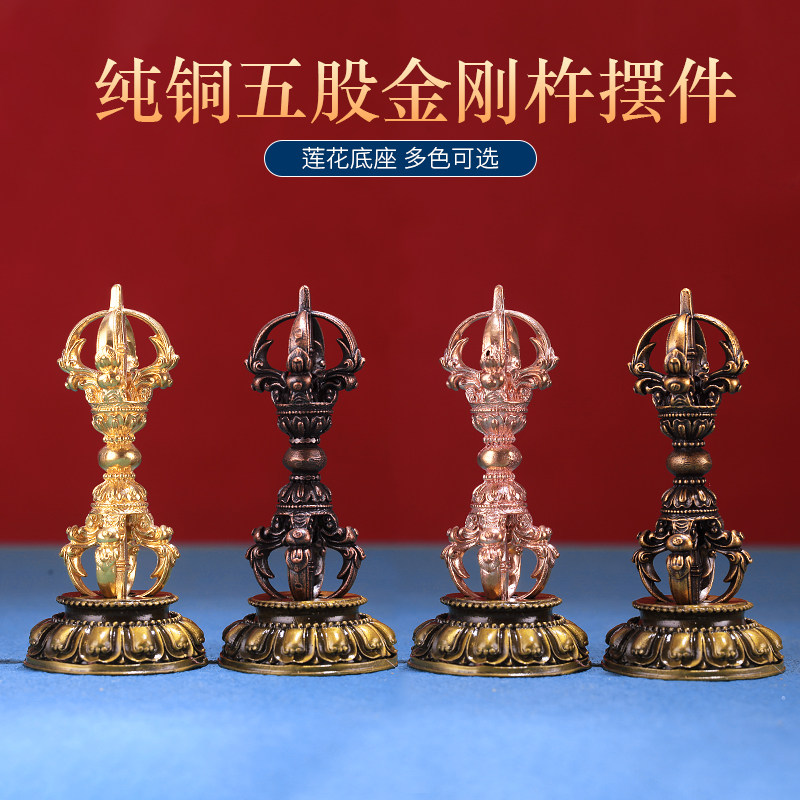 藏式五股底座金刚杵手把件尼泊尔饰品黄铜多色解压把玩 家居摆件