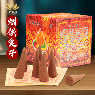 现喜食子烟供依麦彭仁波切百年配方烟供火供薰香清净殊胜下施食子