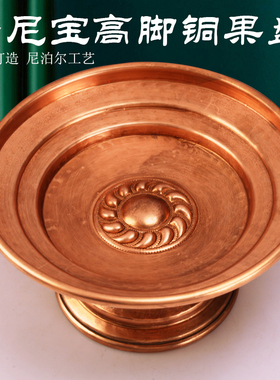 藏式供果盆果盘红铜供奉杯八供锤纹供水室内佛堂高脚大小号摆件