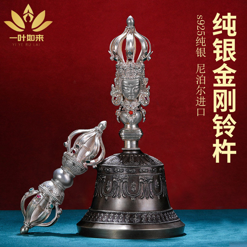 金刚铃杵纯银尼泊尔手工密宗藏传用品九股金刚铃杵供修上师杵