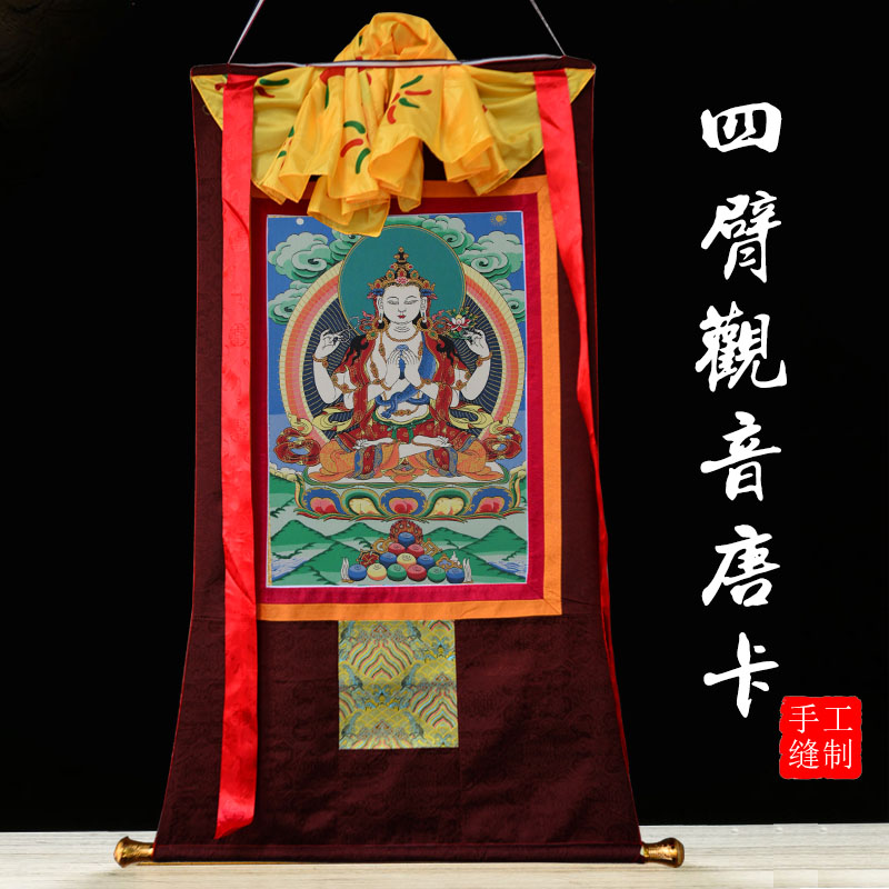 四臂观音唐卡画像客厅玄关尼泊尔刺绣手绘西藏式密宗佛像挂画