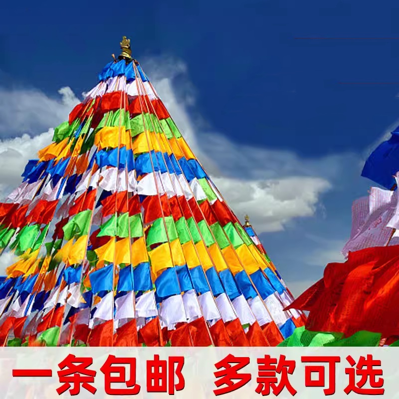 藏族经幡五色旗西藏金旗五彩