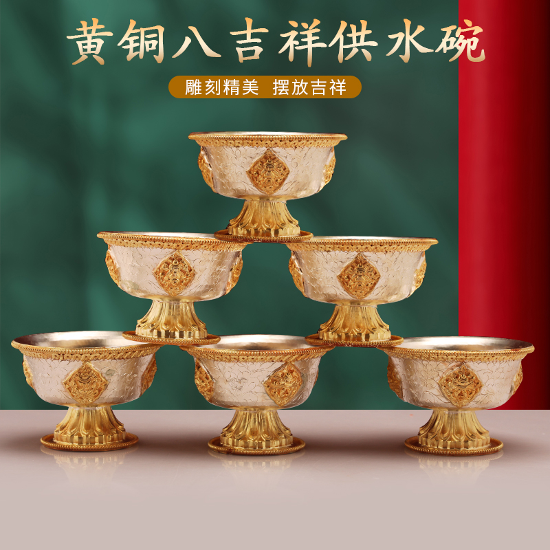 尼泊尔进口白铜纯手工镀金供水碗藏传密宗水杯摆件佛八吉祥供杯具