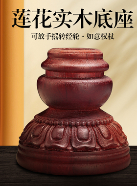实木底座实木高约11.5cm藏式