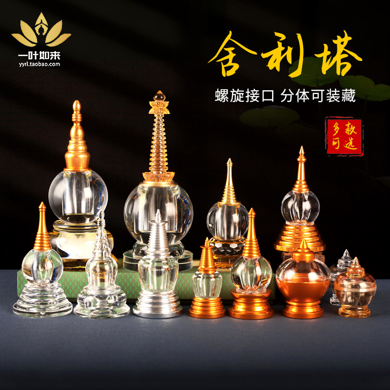 藏式舍利塔水晶供奉嘎乌亚克力文昌塔菩提可打开合金供奉宝塔佛塔