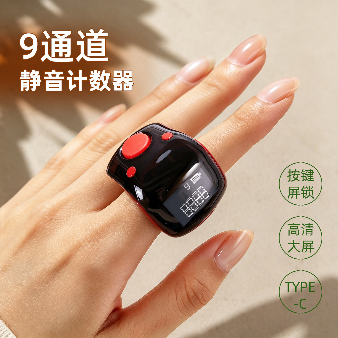 新款弘音充电计数器手按电子数显计数念数手戒指计静音9通道