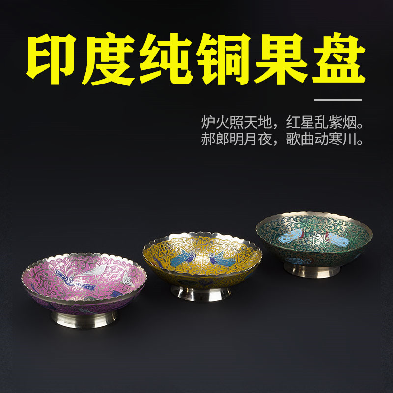 印度纯铜复古迷你托盘高脚茶点