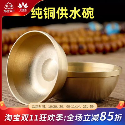 纯铜供水碗光面藏式黄铜
