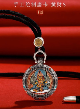 S925纯银镀金唐卡手绘黄财神