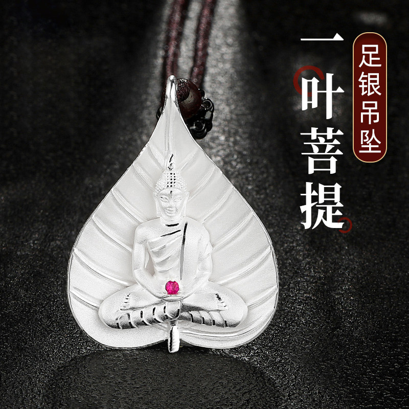999足银吊坠一叶菩提释迦牟尼佛牌纯银吊坠菩提叶挂件男女款吊坠