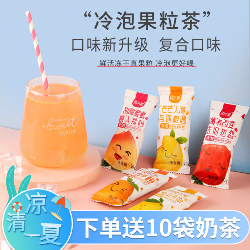 雨小姐冷泡果粒茶袋装五种口味水果茶果饮冲饮速溶冲泡果汁粉饮料 - 封面