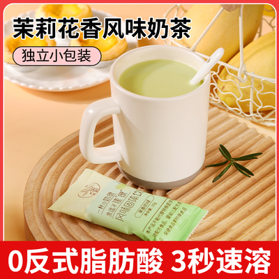 茉香奶绿奶茶粉清新口感独立袋装
