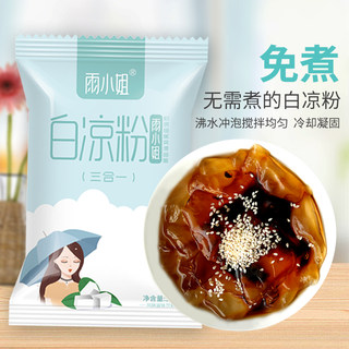 雨小姐白凉粉做果冻食用粉自制家用diy奶茶店凉粉粉专用粉送模具