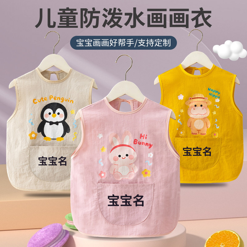 定制儿童画画罩衣宝宝吃饭围兜防脏夏季幼儿园防水围裙小孩反穿衣图片