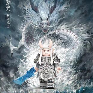适用乐高第三方动漫魔童哪吒闹海东海龙王敖光拼装积木人仔小玩具