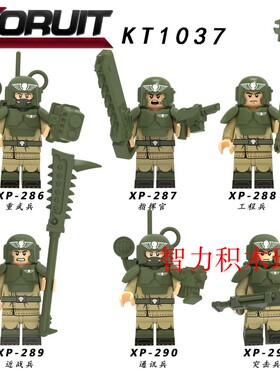 科睿积木人仔KT1037中古战士帝国防卫兵战锤40K系列拼装玩具模型