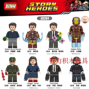 欣宏积木人仔X0264复联4钢铁侠小辣椒美队托尼斯塔克益智拼装玩具