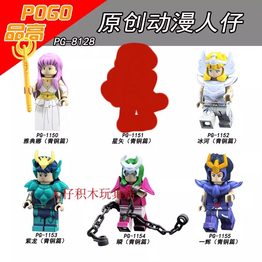品高积木PG8128圣斗士雅典娜星矢冰河紫龙瞬一辉益智拼装人仔玩具 - 实物图