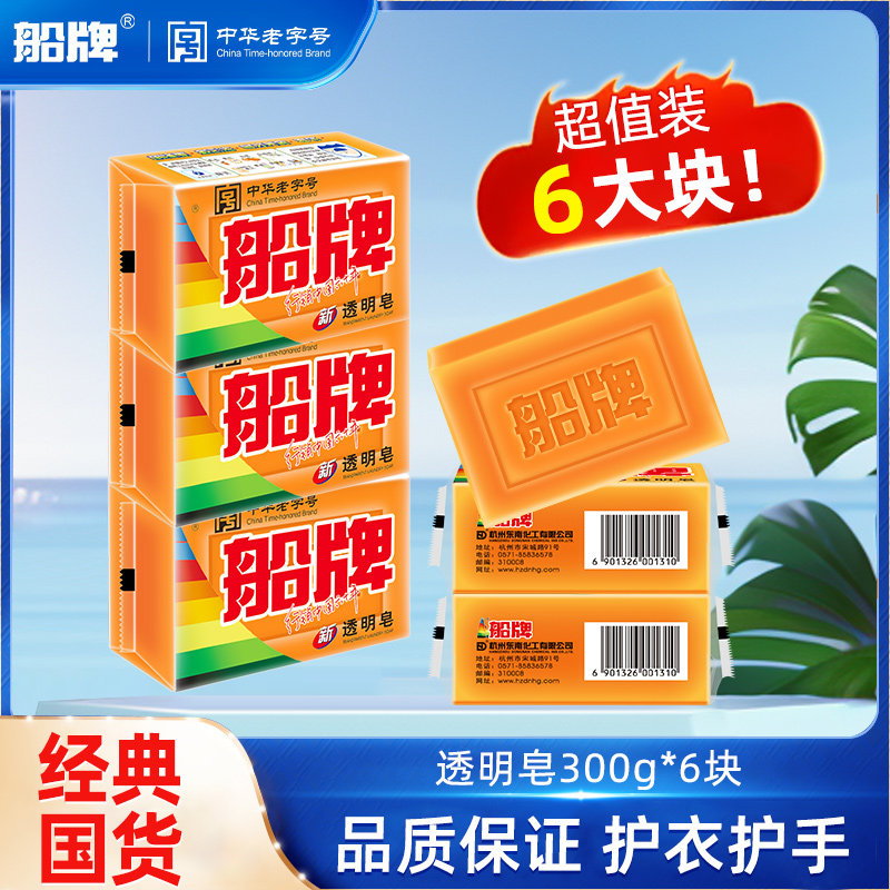 船牌洗衣皂300g大块肥皂超强去污渍清洁家用实惠装整箱批发透明皂,洗护清洁剂/卫生巾/纸/香薰,洗衣皂,淘宝优惠券,粉丝福利购,淘宝优惠卷