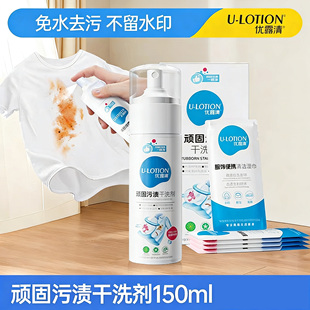 优露清顽固污渍干洗剂衣物去油渍沙发汽车内饰免水洗小白鞋清洁剂