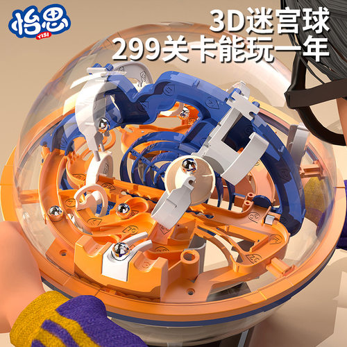 3d立体迷宫球走珠儿童魔方智力球