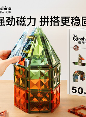 ONSHINE/童年无限大自然色磁力片益智玩具立体彩窗磁力片生日礼物