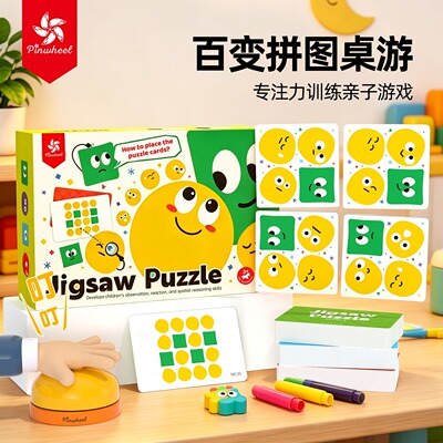 Pinwheel百变拼图 专注力左右观察顺序排列益智亲子逻辑训练桌游