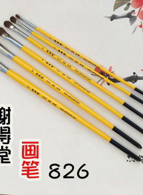 谢德堂水粉画笔榭得堂狼毫笔刷826单支油画笔油画笔半圆水彩毛笔