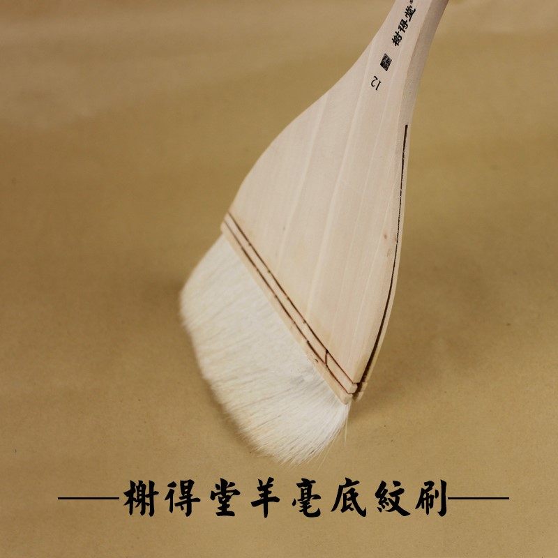 羊毛底纹刷 底纹笔 榭得堂板刷 刷子 水彩 水粉 国画底纹刷 画刷,文具电教/文化用品/商务用品,水粉/水彩/油画专用笔,淘宝优惠券,粉丝福利购,淘宝优惠卷
