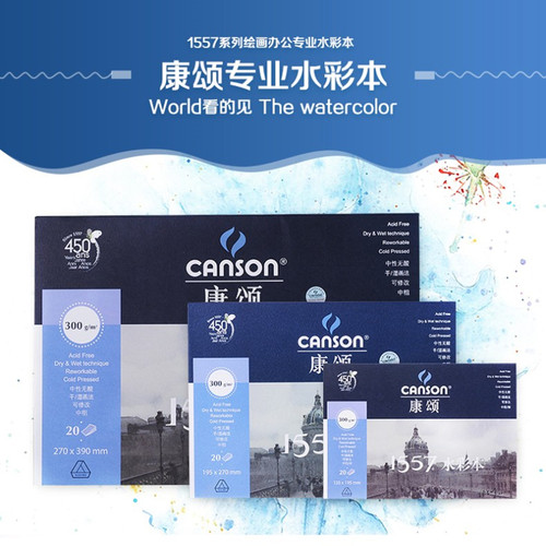 康颂canson单面封胶纹理水彩本