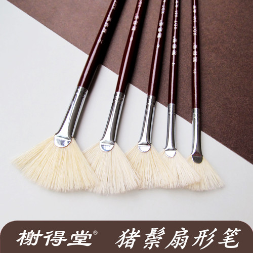 diy榭得堂猪鬃毛单支套装扇形笔